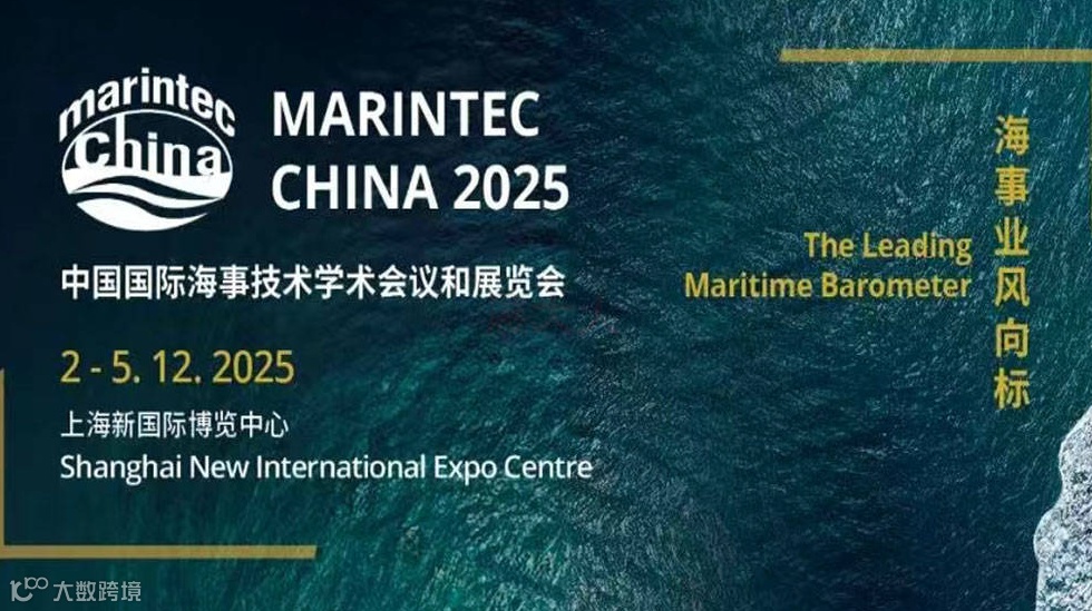 2025年中国国际海事会展