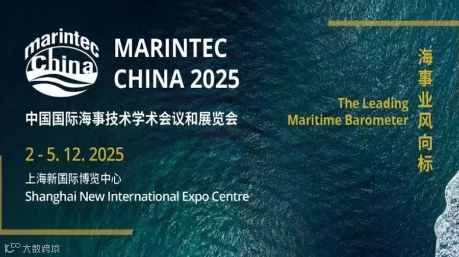2025年中国国际海事会展