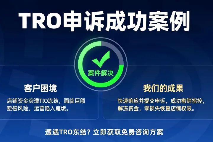 年入60亿的产业链：美国流氓律所如何靠“钓鱼执法”榨干中国卖家？