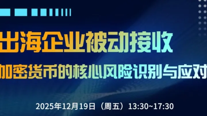 出海企业被动接收<em>加密</em>货币的核心风险识别与应对