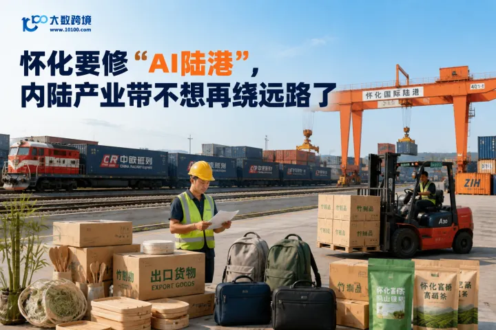 <em>怀化</em>要修“AI陆港”，内陆产业带不想再绕远路了