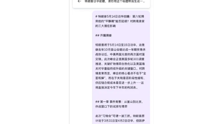 特朗普5月14日访华前瞻