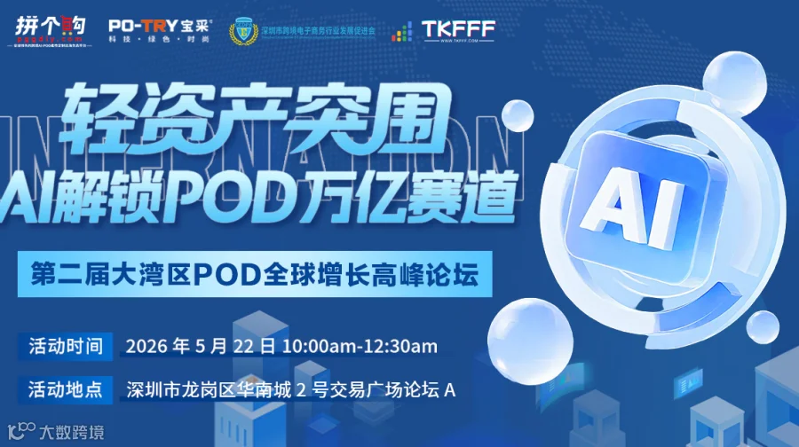 轻资产突围 AI解锁POD万亿赛道