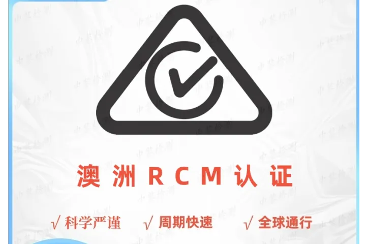 澳洲 RCM 认证:香薰灯产品入澳市场的“通行证“