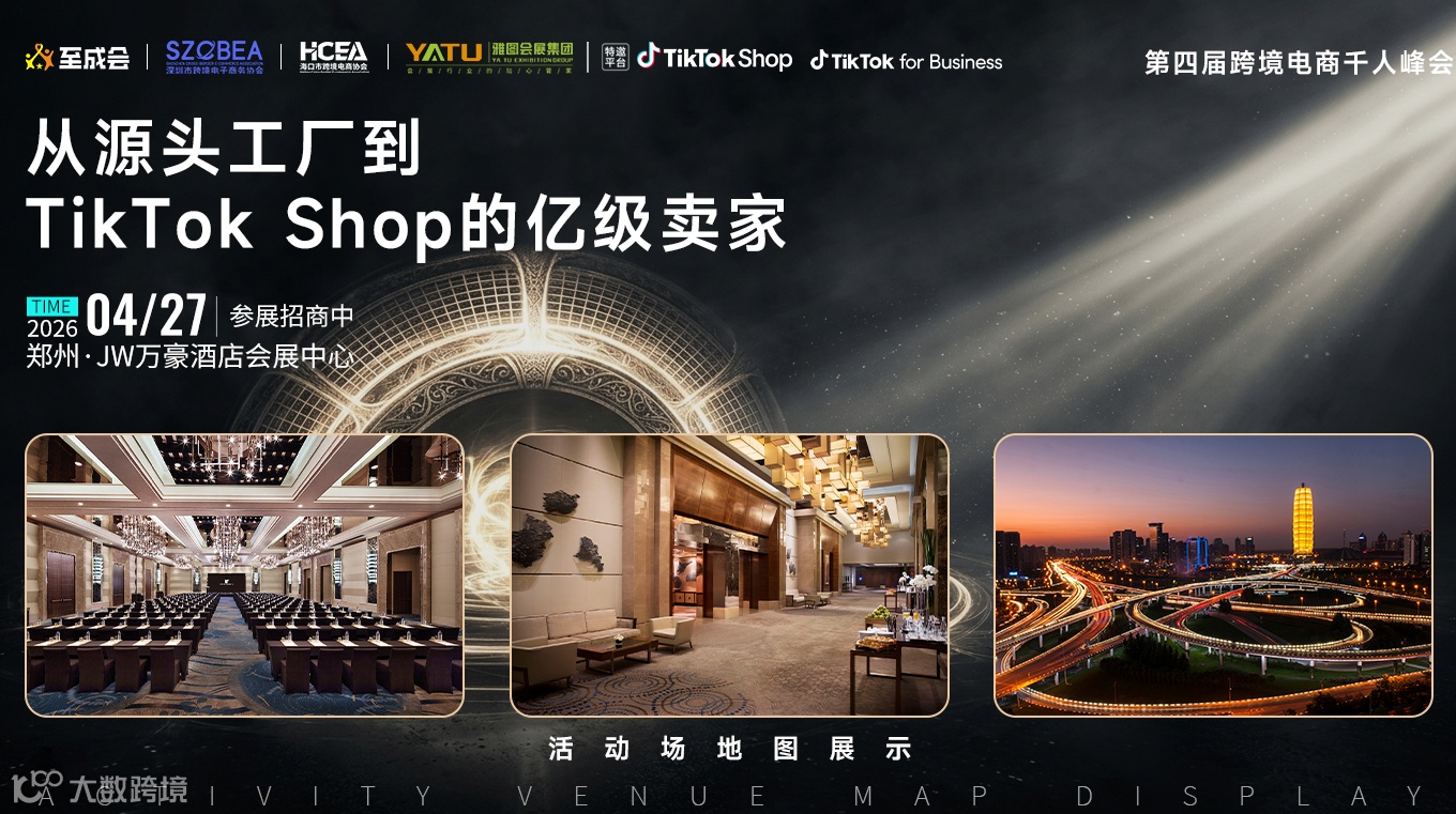从源头工厂到TikTok Shop的亿级卖家