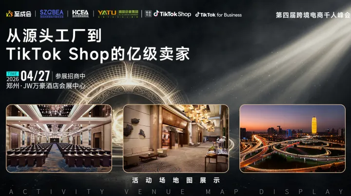 从源头工厂到TikTok Shop的亿级卖家