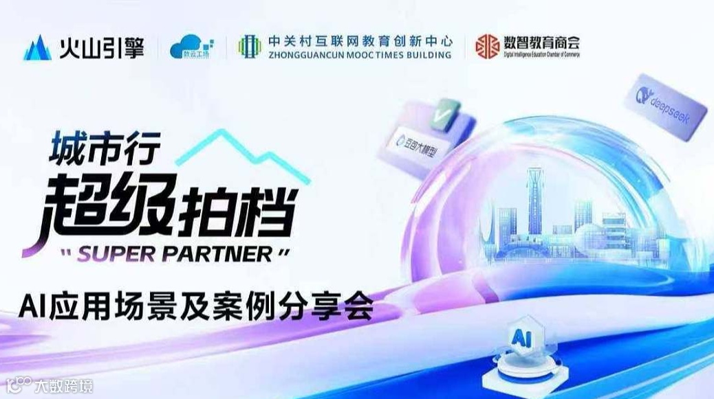 AI应用场景及案例分享会