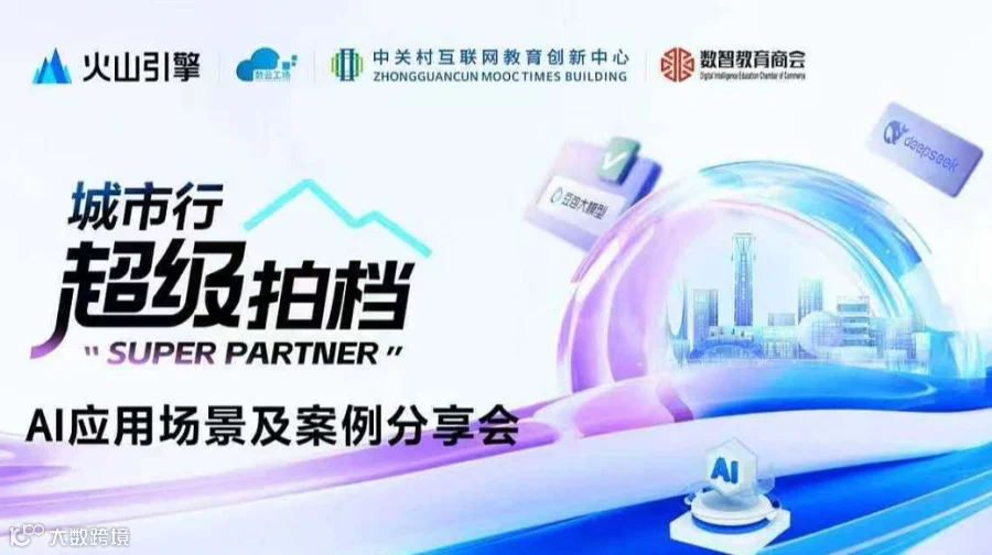 AI应用场景及案例分享会