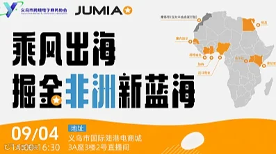 乘风出海，掘金非洲新蓝海