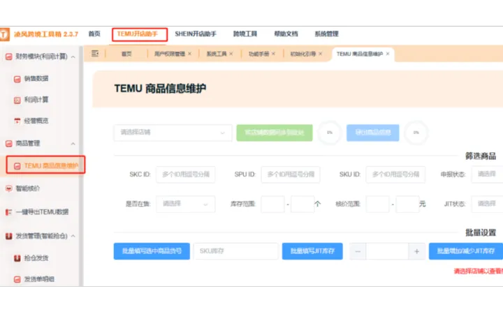 用了凌风3个月，我半托管店铺的“改库存”，从每天3小时压缩到10分钟