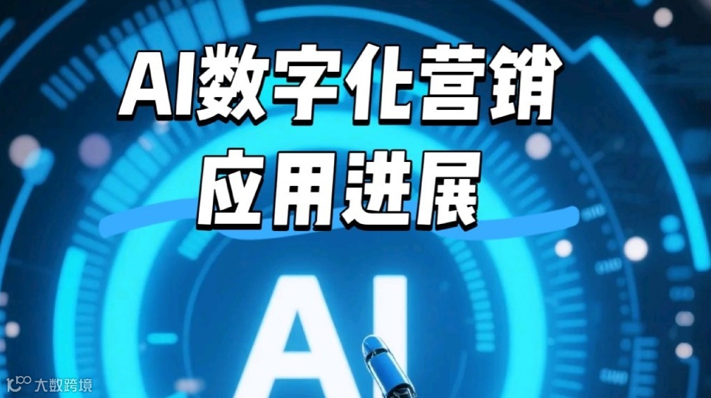 AI数字化营销与AI赋能各行业应用进展研讨会（25年旦知读书会年会) 参会人员报名通道