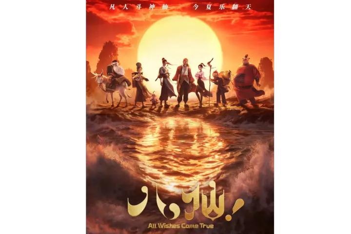 新片《八仙》爆火出圈：看懂凡人借力成神内核，解锁品牌出海履约最优解