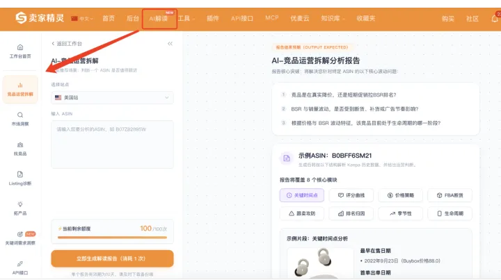 从 ASIN 到运营报告：亚马逊竞品历史数据分析完整流程