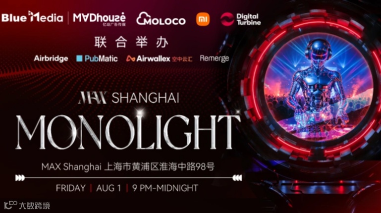 MAX SHANGHAI MONOLIGHT彻夜狂欢派对