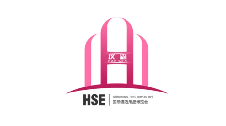 2027年重庆国际酒店用品及餐饮业博览会 HSE