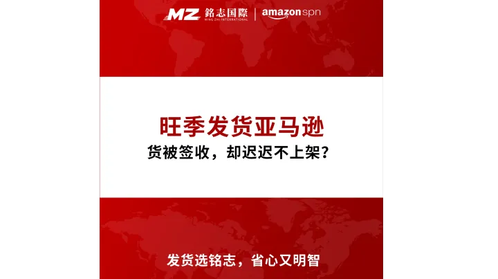 亚马逊上架出现异常你该怎么办？