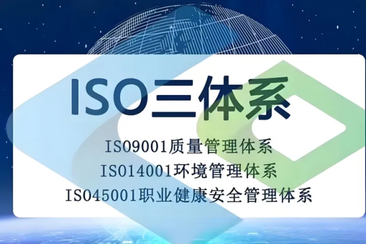 2026年5月ISO三体系认证申请办理代理公司机构TOP5核心实力剖析