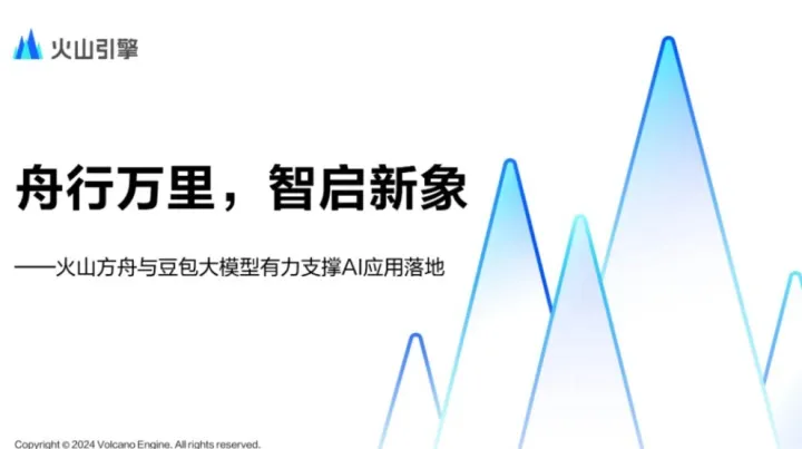 探秘火山方舟x豆包大<em>模型</em>强势力，速来报名抢先机！