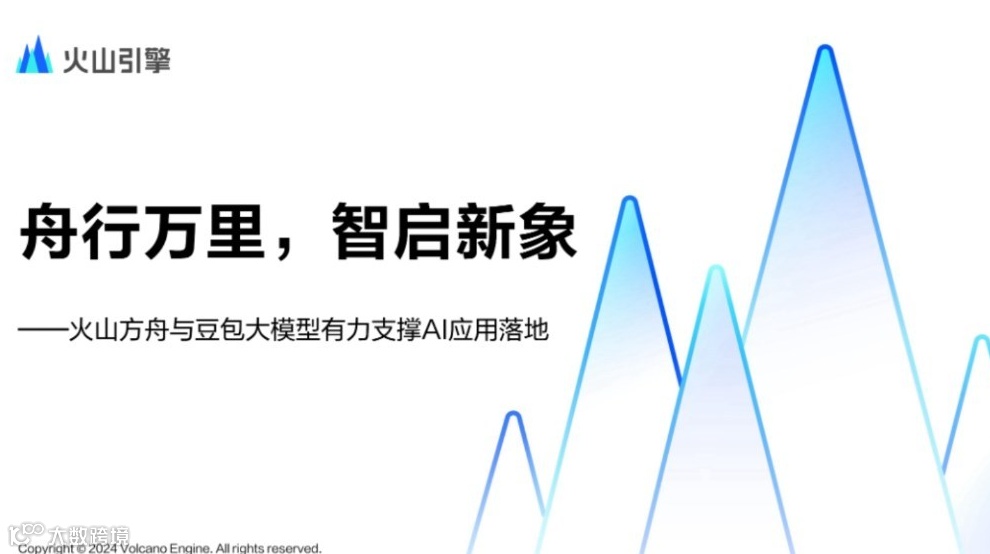 探秘火山方舟x豆包大模型强势力，速来报名抢先机！