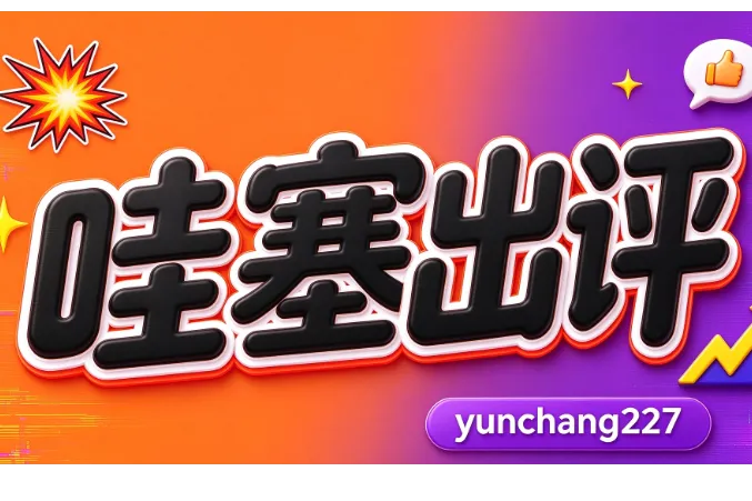 哇塞出评-拼多多动销出评-批量管理-整店-动销