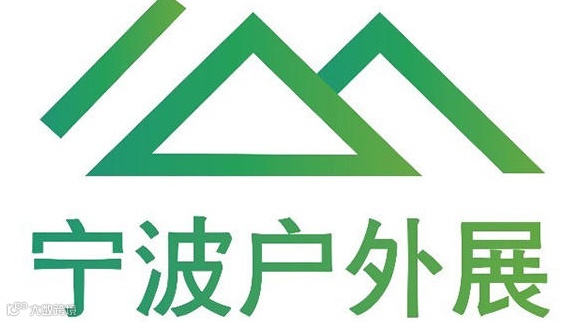 2025宁波国际户外用品博览会暨露营生活展