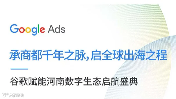 承商都千年之脉,启全球出海之程