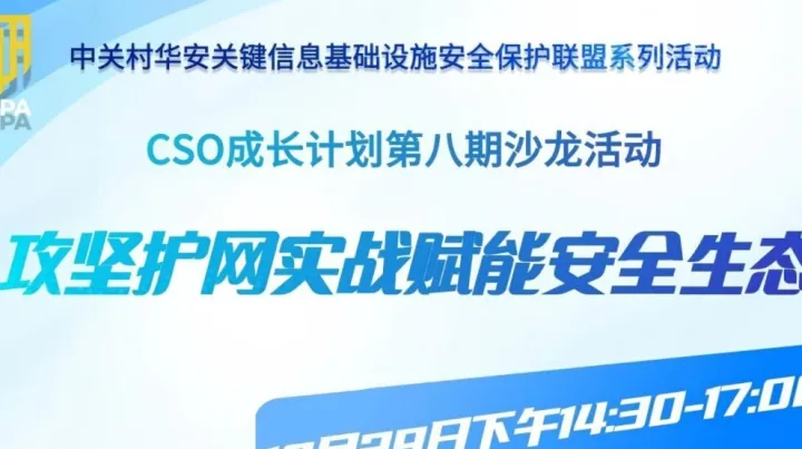 网络安全攻坚实战 赋能安全生态