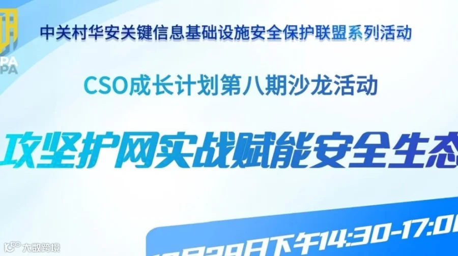 网络安全攻坚实战 赋能安全生态