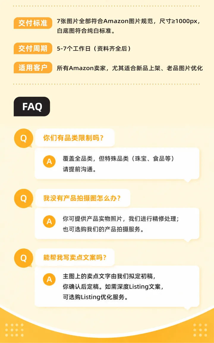 Amazon主副图设计｜7张套图·Listing视觉优化