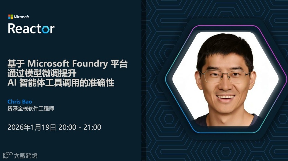基于 Microsoft Foundry 平台通过模型微调提升 AI 智能体工具调用的准确性