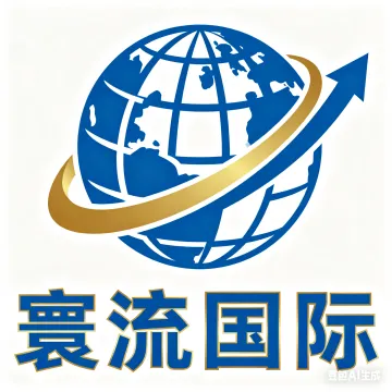 寰流（浙江）國際貿易有限公司