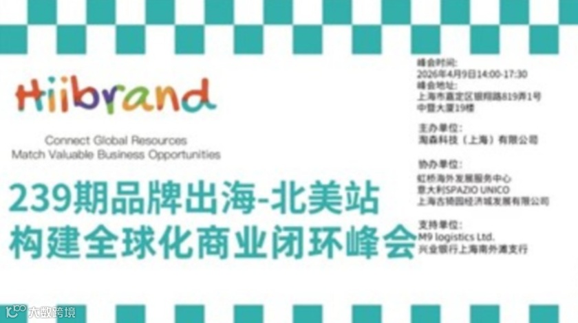 No.363期HiiBrand | 4.30-2026品牌出海北美场，美妆香氛、宠物、生物