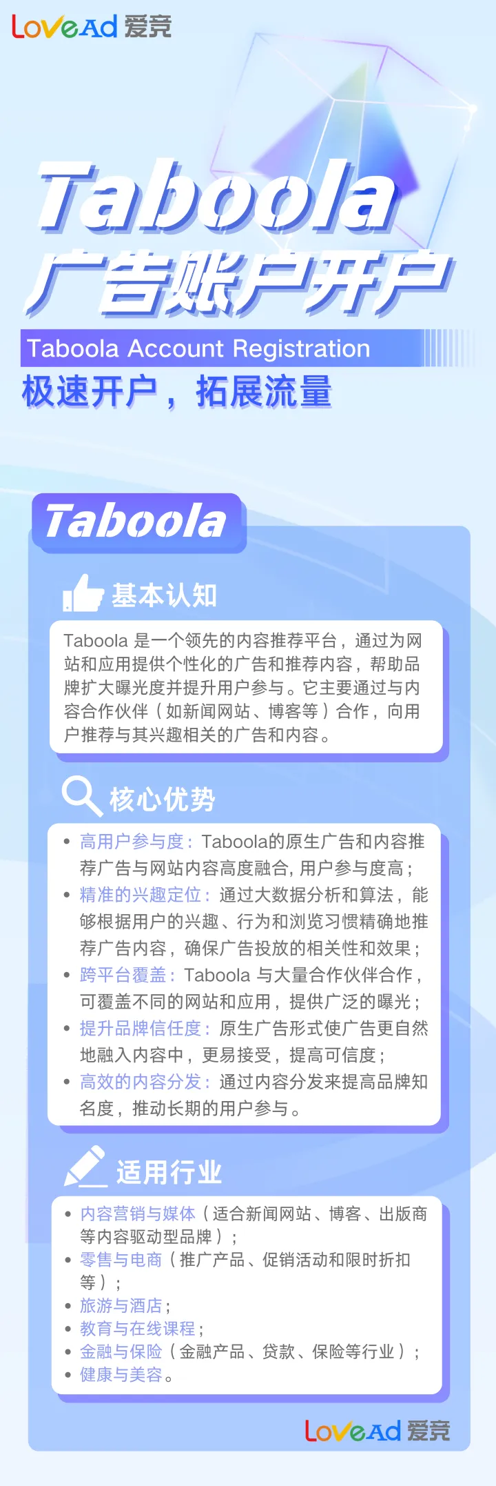 Taboola广告账户开户+代投