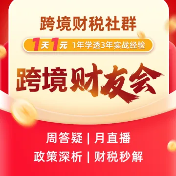跨境财友会