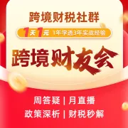 跨境财友会