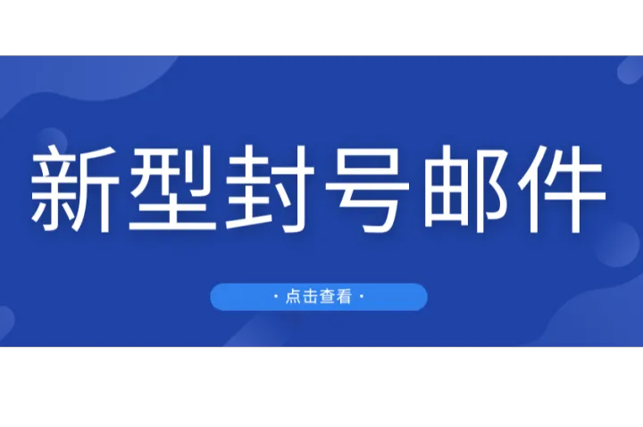 亚马逊新的“挂号”方式？年收3000万大卖中招！