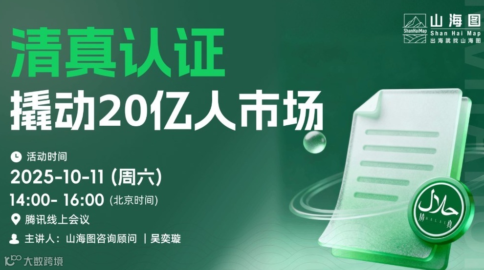 清真认证，撬动20亿人市场