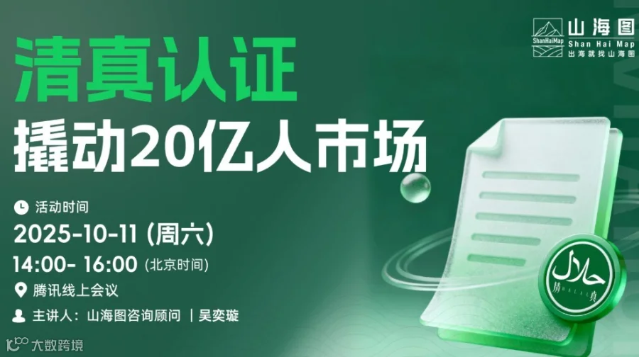清真认证，撬动20亿人市场