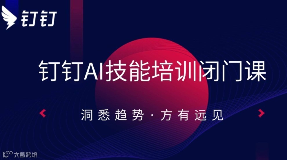 AI破局｜智启增长走进阿里中心研学之旅