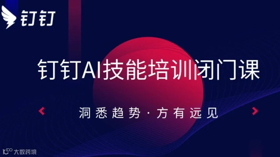 AI破局｜智启增长走进阿里中心研学之旅