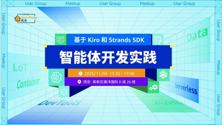 基于 Kiro 和 Strands <em>SDK</em> 的智能体开发实践