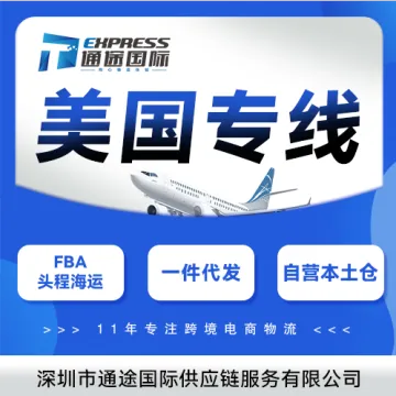 美国专线丨FBA头程海运 一件代发 自营本土仓