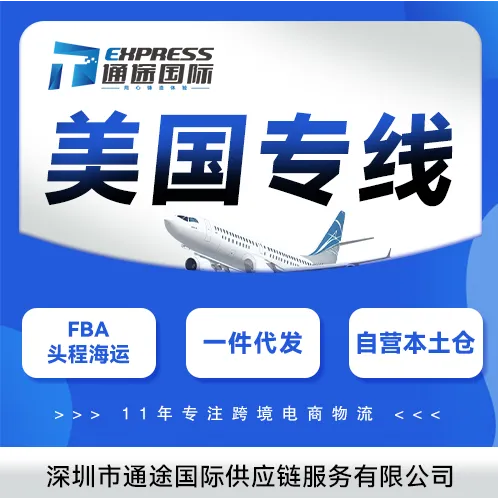 美国专线丨FBA头程海运 一件代发 自营本土仓