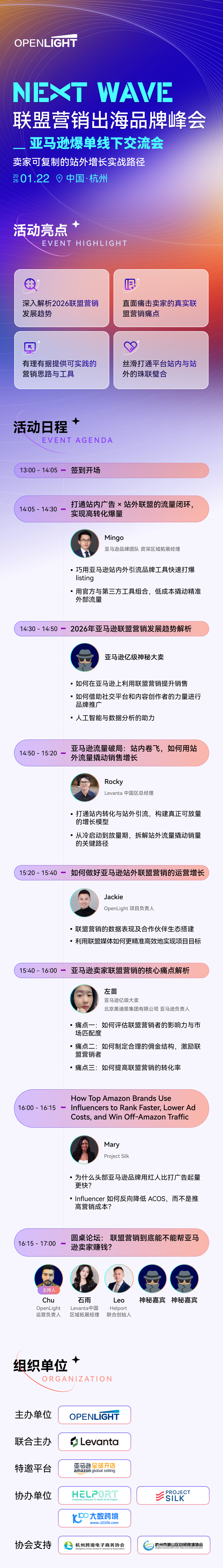 亚马逊线下交流暨联盟营销出海品牌峰会