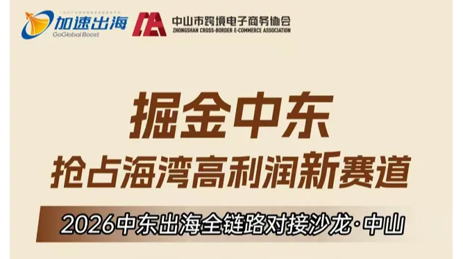 掘金中东 抢占海湾高利润新赛道