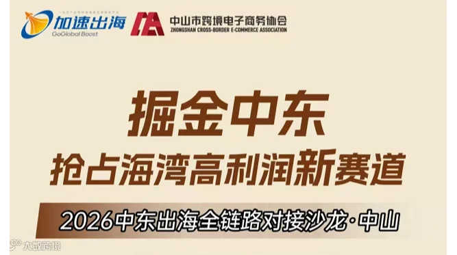掘金中东 抢占海湾高利润新赛道