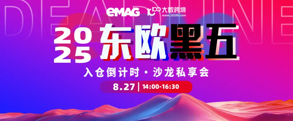 eMAG招商沙龙