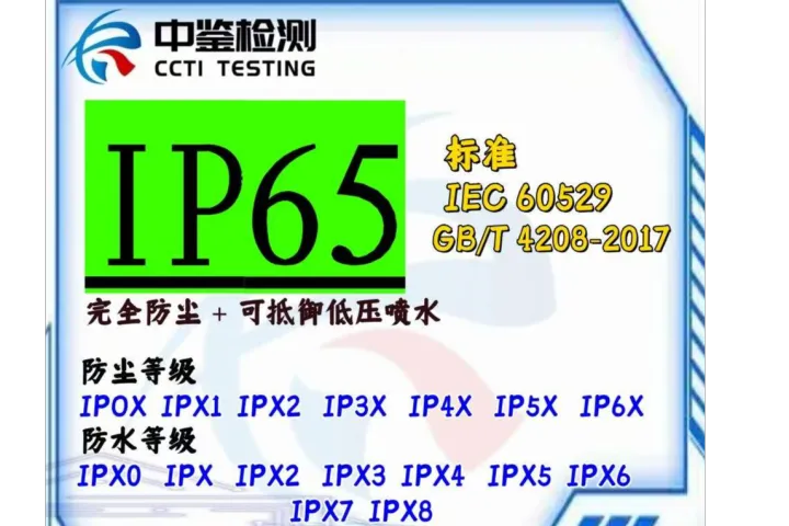 太阳能灯做IP防尘防水测试流程