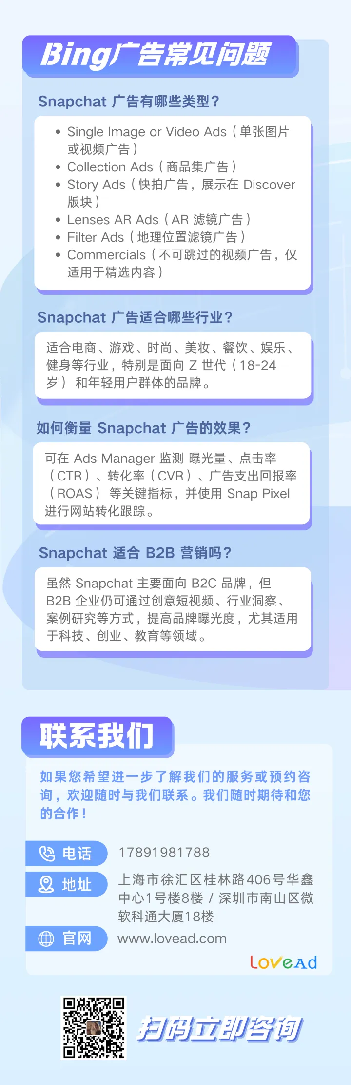 SnapChat广告账户开户