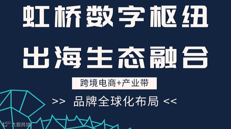 第三届跨境出海315大会